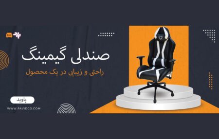 راهنمای خرید صندلی گیمینگ؛ هرچیزی که باید بدانید!